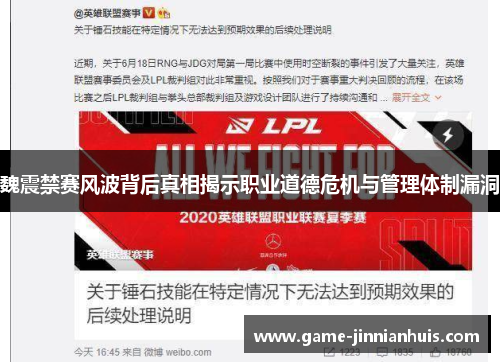 魏震禁赛风波背后真相揭示职业道德危机与管理体制漏洞