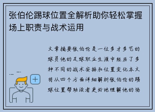 张伯伦踢球位置全解析助你轻松掌握场上职责与战术运用